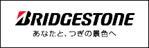ブリジストン