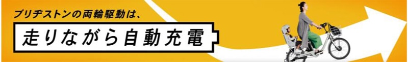 走りながら自走充電